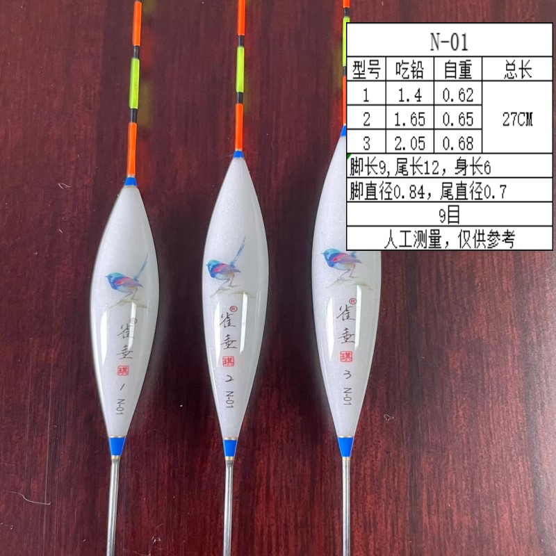 雀垂纳米浮漂N-01浮漂
