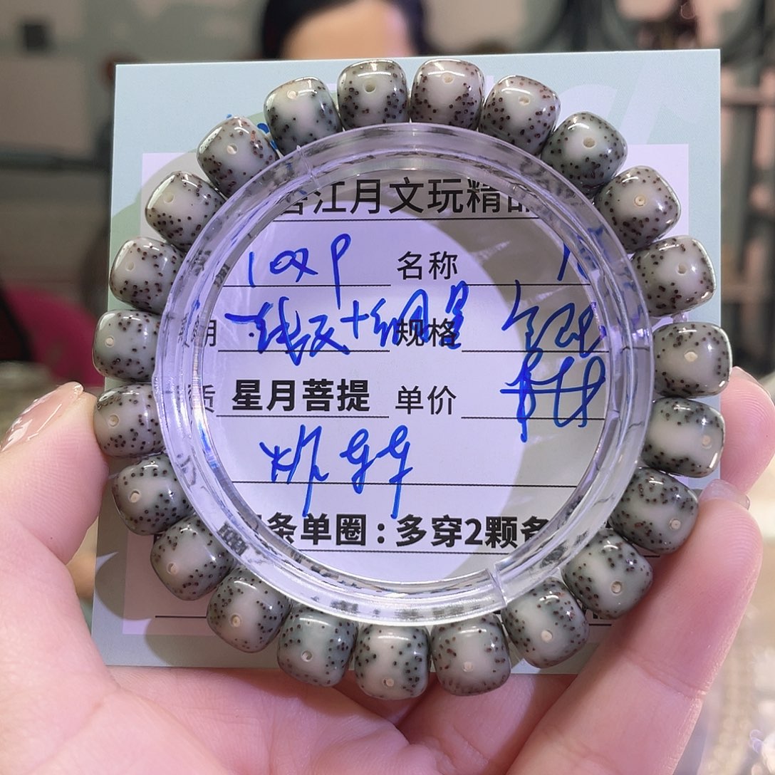 星月菩提手串华*海南同枝果A23