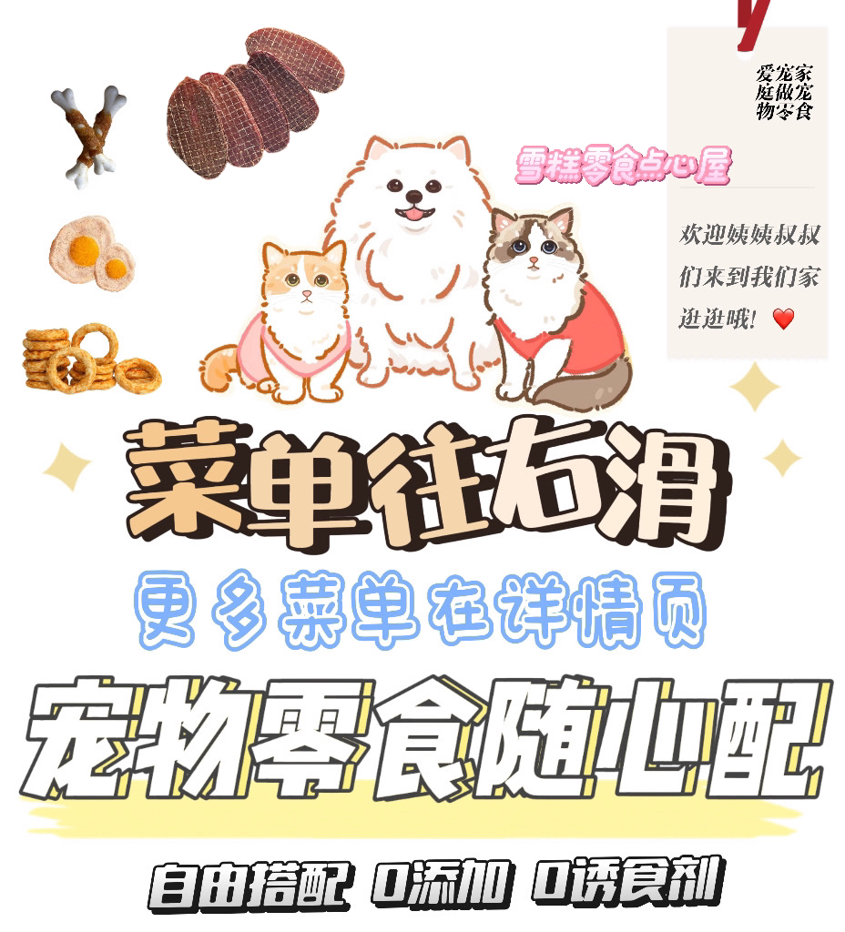 任意搭配宠物零食猫狗鼠熊套餐菜单主图右滑狗狗零食排行榜