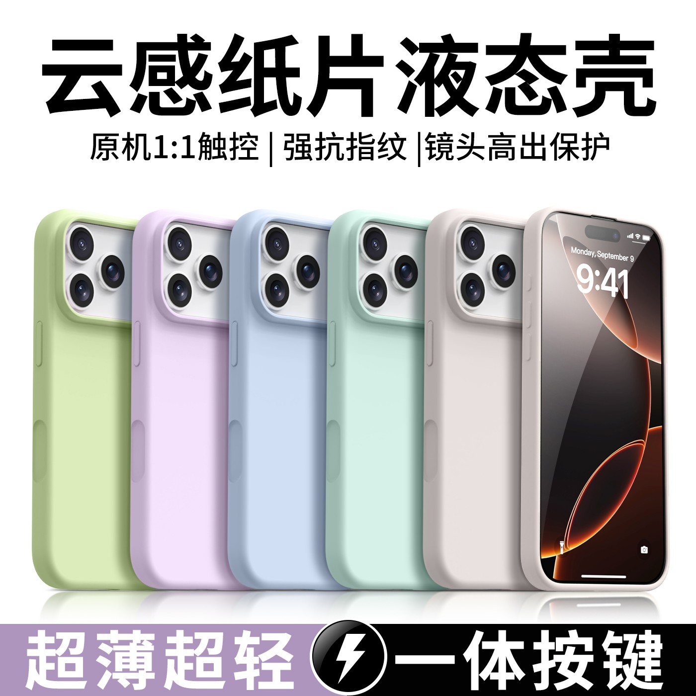 【还原裸机·薄至1.26mm】超薄液态硅胶手机壳适用苹果17/16/15/14壳