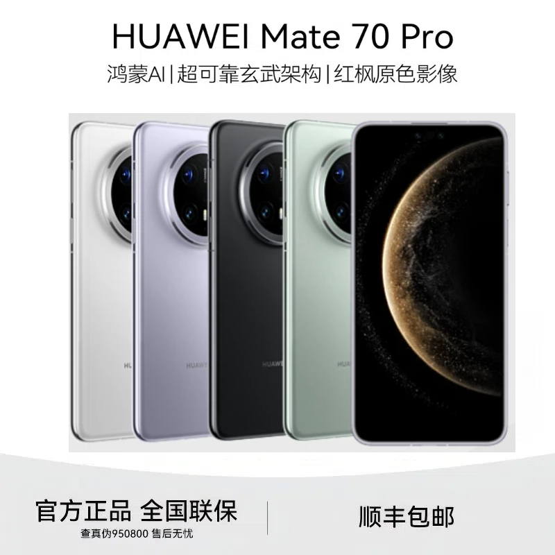 未拆封 Huawei/华为 Mate 70 Pro 原封正品未激活手机