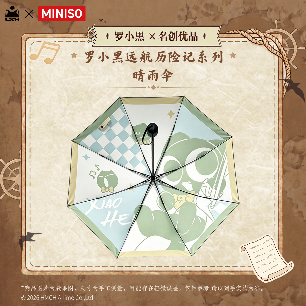 【名创优品X罗小黑联名】远航历险记系列-晴雨伞