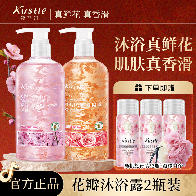 蔻斯汀樱花花瓣沐浴露持久留香正品官方品牌家庭装大容量720g*2瓶