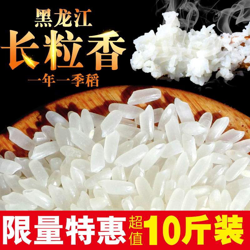 东北大米新米长粒香米10斤甘南长粒稻香米
