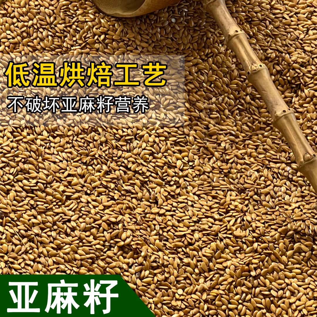 拍三斤发六斤 1斤*6袋 内蒙古黄金亚麻籽