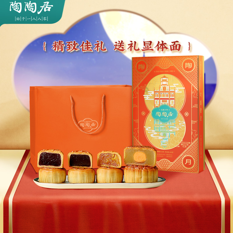 陶陶居陶陶映月月饼红豆沙凤梨紫薯广式月饼中秋佳节送礼团购礼盒