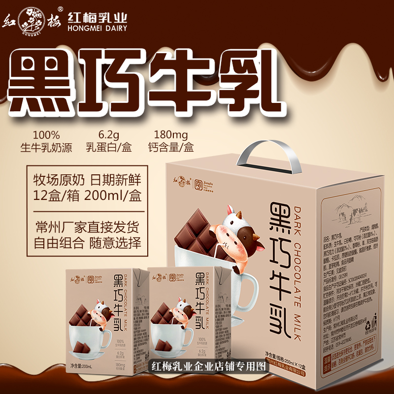【新品上市-顺丰速递】黑巧牛乳礼盒装（200ml/盒）组合装