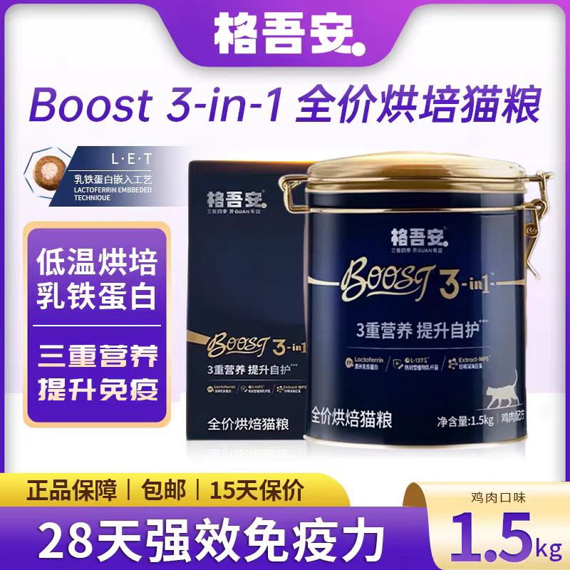 格吾安boost小圆盾烘焙