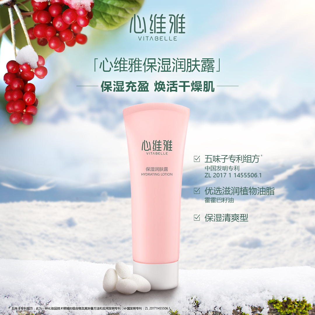 VITABELLE/心维雅保湿润肤露