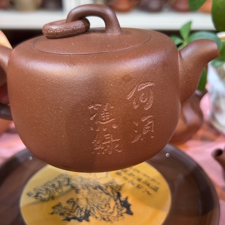 茶壶紫砂何须焦虑300cc