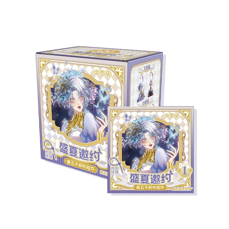 【拆盒】【不织布】白谷社第五人格《盛夏邀约》-挂件 直播间代拆 盲盒