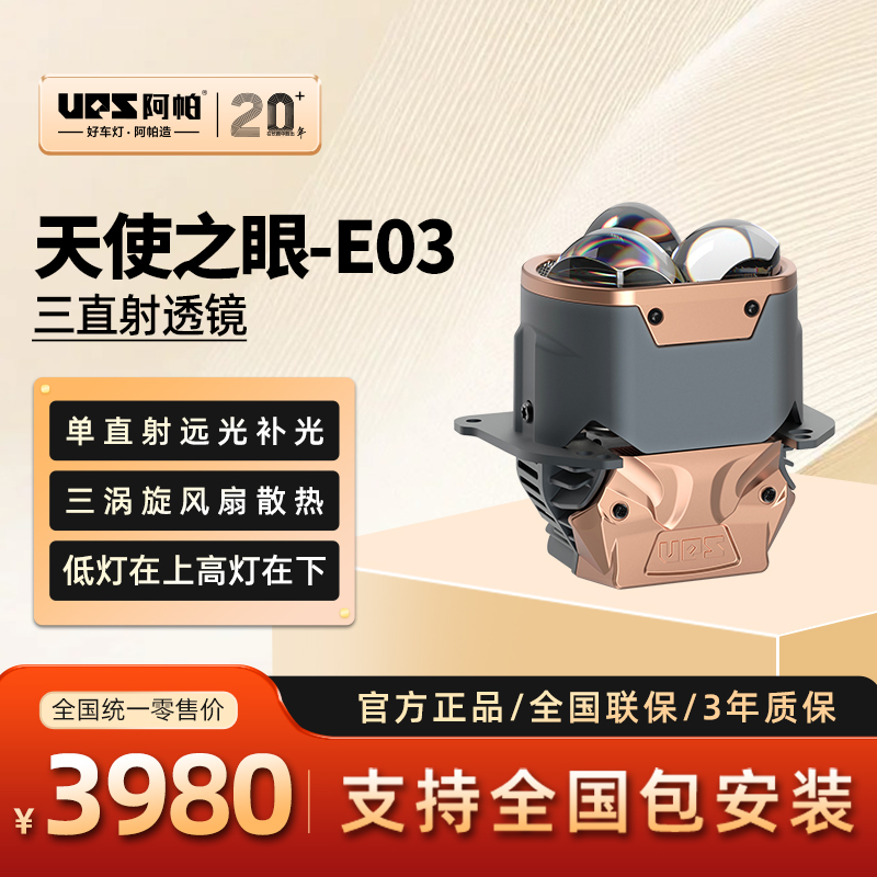 AES天使之眼E03【基础款】LED透镜车灯远近一体