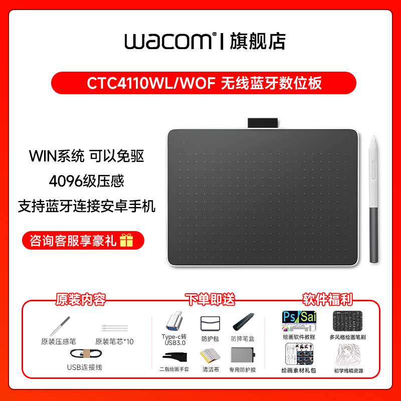WACOM数位板CTC4110WL安卓平板手机电脑蓝牙手绘板绘画建模修图