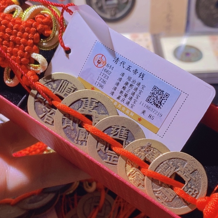 铜L公博评级85分五帝钱一套