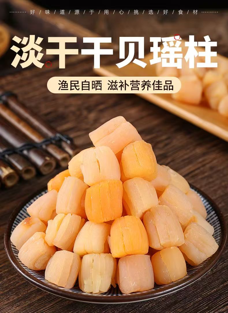 【鲜味足】瑶柱干贝淡口无沙煲汤煮粥蒸水蛋鲜味十足