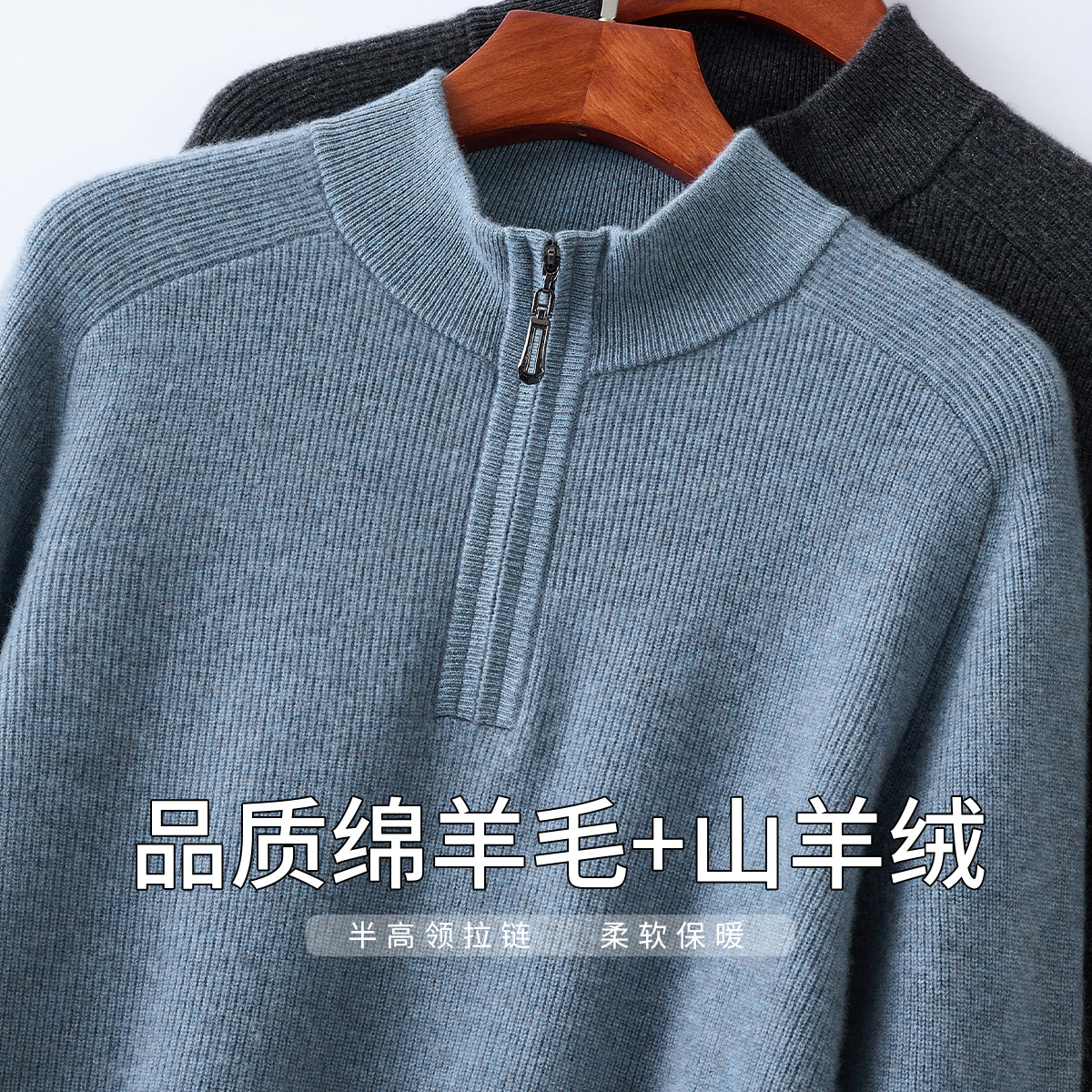金菊【保暖显型格】秋冬新款加厚男式半高领拉链羊绒衫简约利落