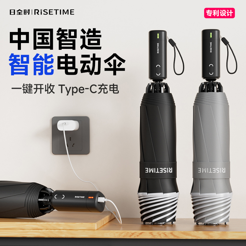 日全时三折全自动电动伞智能伞一键开收晴雨两用折叠伞车载通用伞