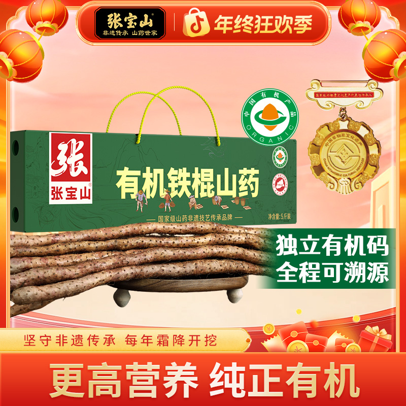 张宝山张宝山有机铁棍鲜山药正宗河南焦作垆土种植高品质怀山药