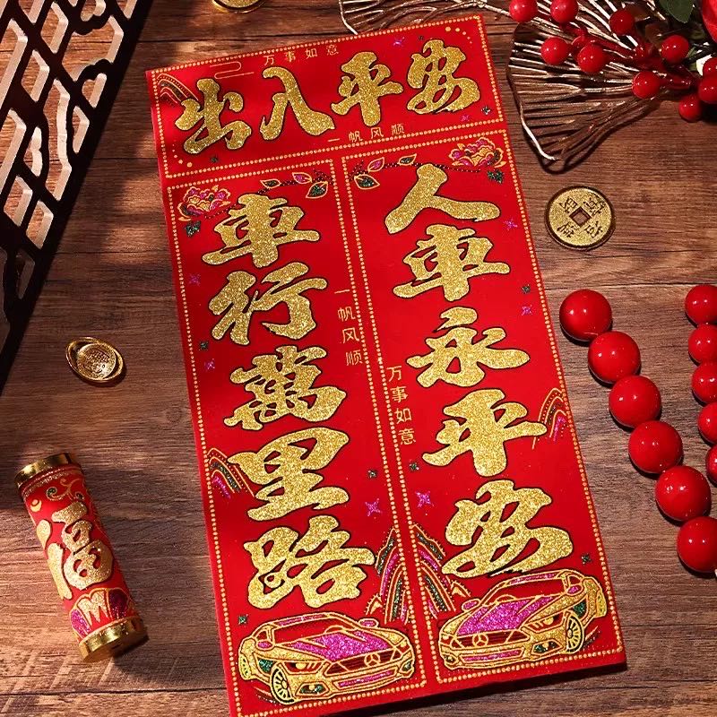 植绒磁吸车贴对联新春过年汽车用出入平安创意立体车对联