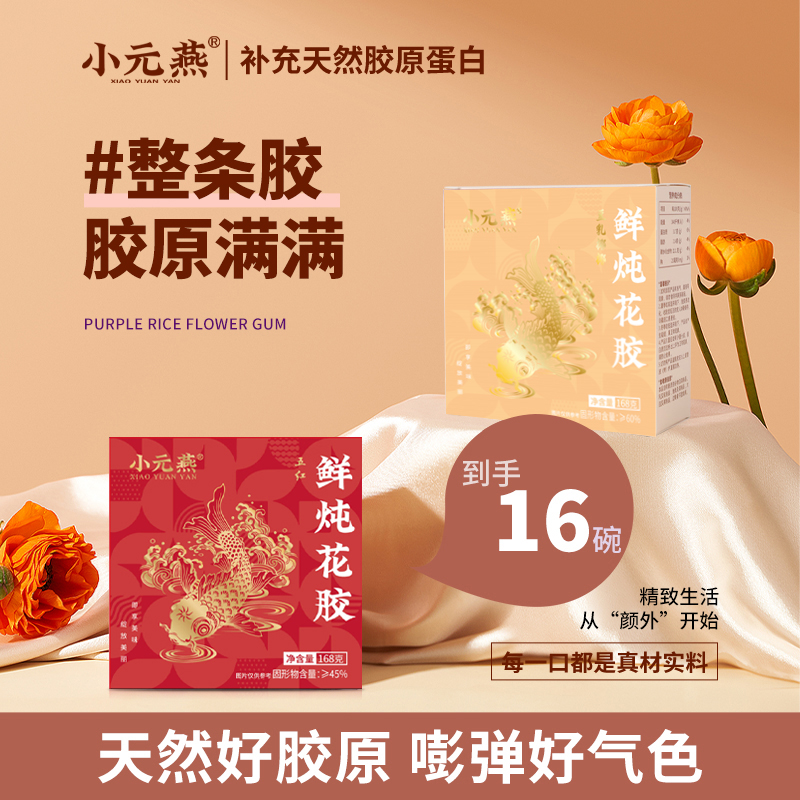 小元燕正宗花胶豆乳五红鲜炖即食花胶早餐代餐粥营养美味轻食代餐