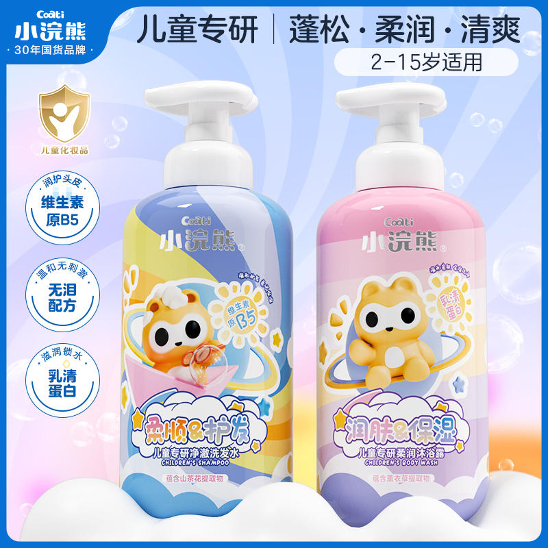 小浣熊儿童专研沐浴露洗发水温和清洁护肤夏季宝宝男孩女孩通用