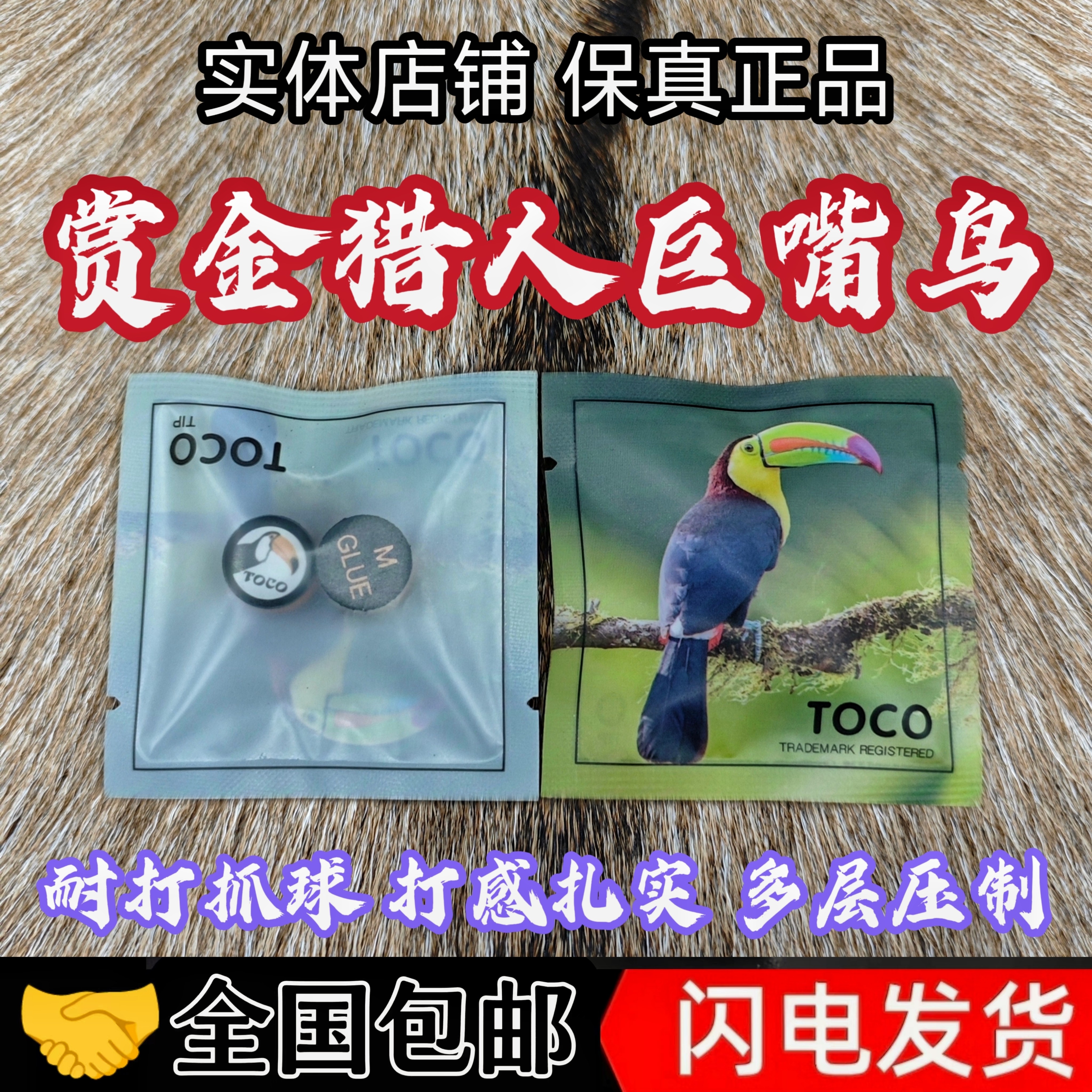 赏金猎人皮头巨嘴鸟彩虹皮头超高颜值多层大头杆皮头球杆口粮皮头