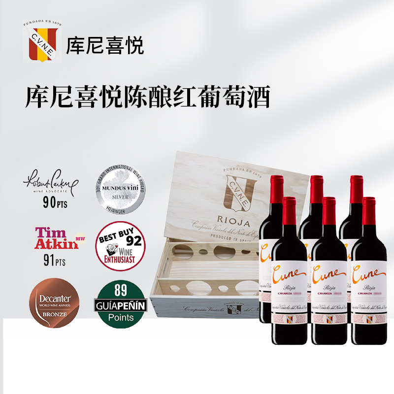 库尼喜悦陈酿红葡萄酒750ml六支 西班牙酒庄原装进口木箱高端送礼