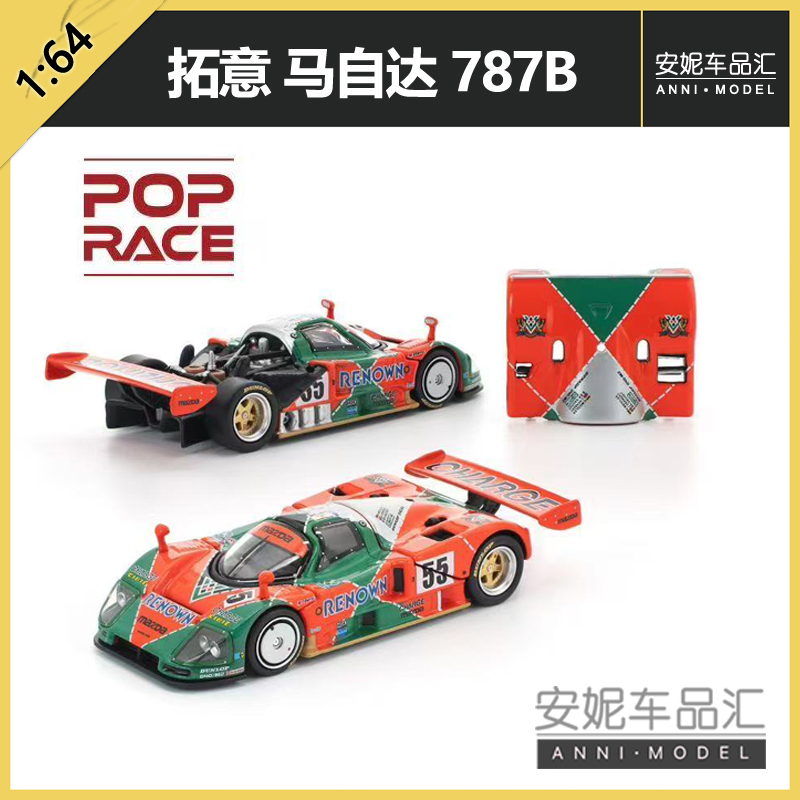1/64拓意POPRACE天际线雅力士清漆版合金汽车模型静态