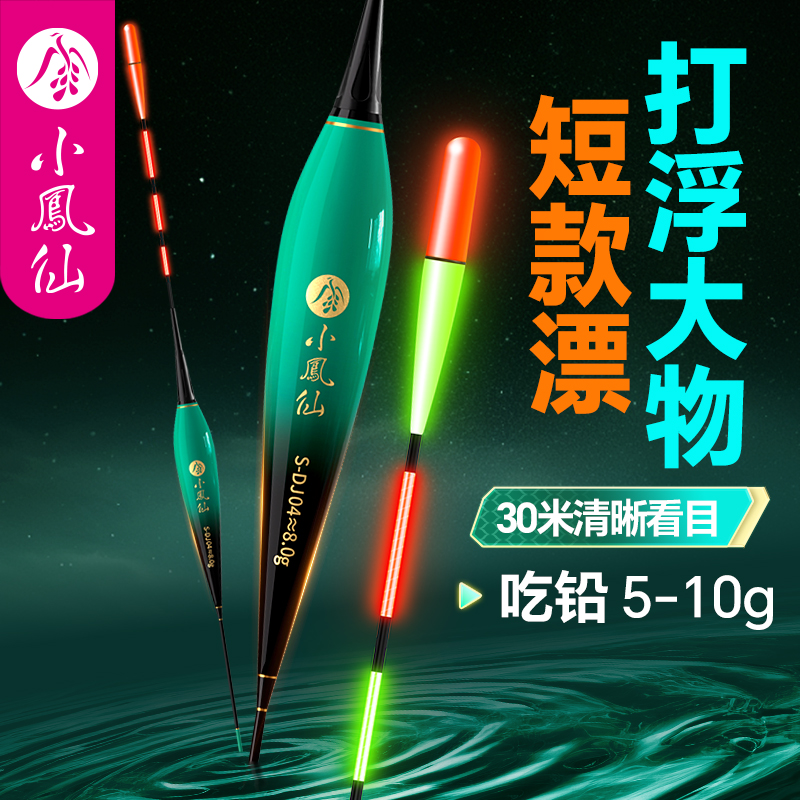 小凤仙浅水打浮矶钓远投大物夜光浮漂咬钩变色大加粗醒目路滑短漂
