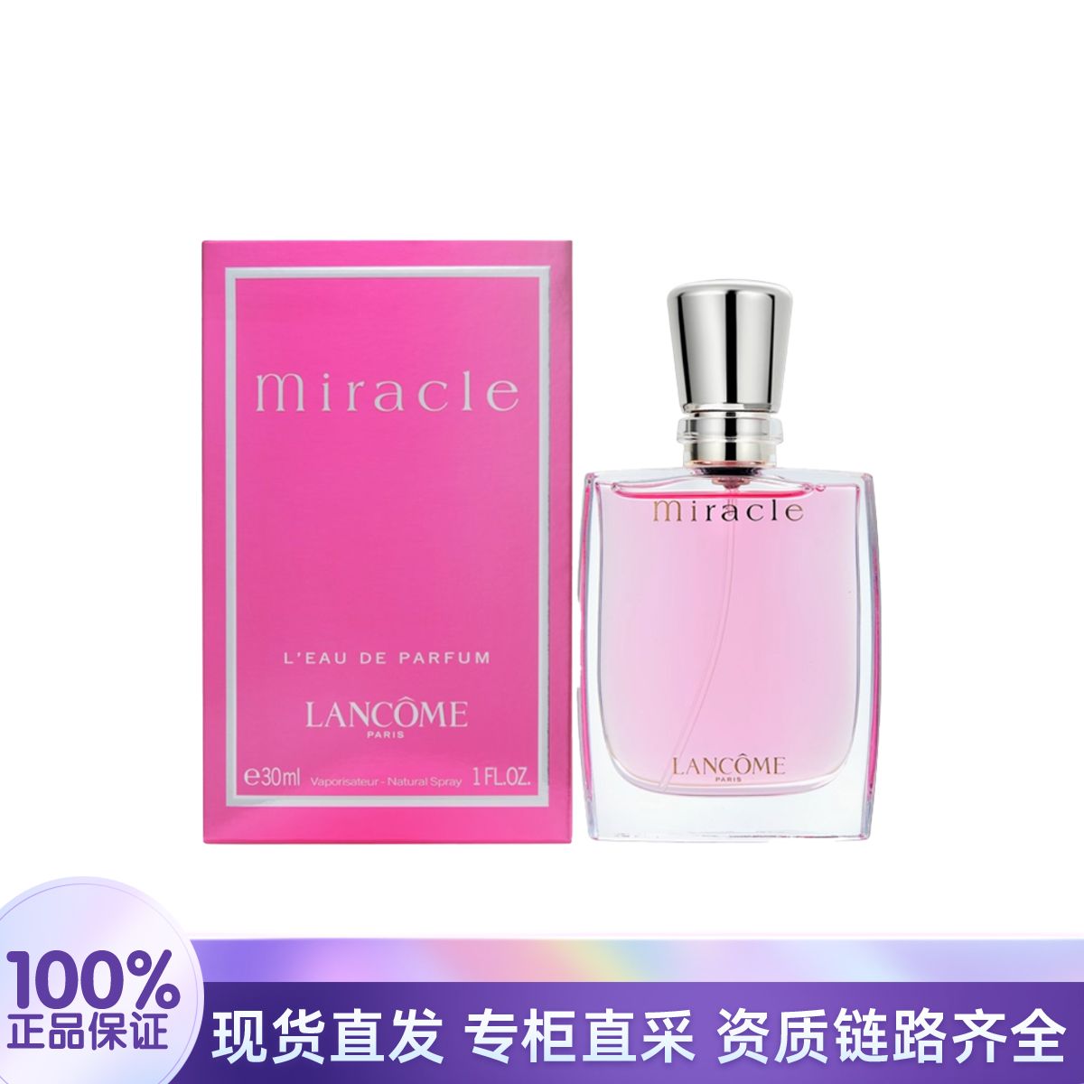 LANCOME/兰蔻奇迹女士浓香水30ml 花果香调持久留香 情人节礼物