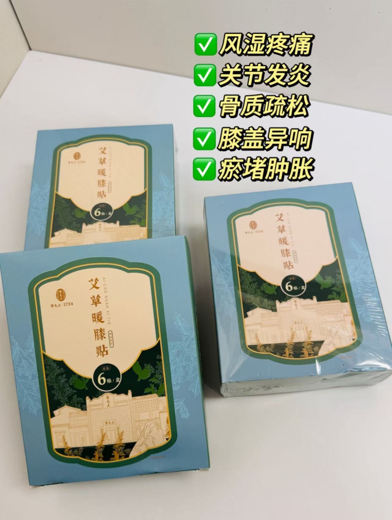 雷允上艾草暖膝贴6贴艾叶姜粉持续热敷6小时覆盖全膝