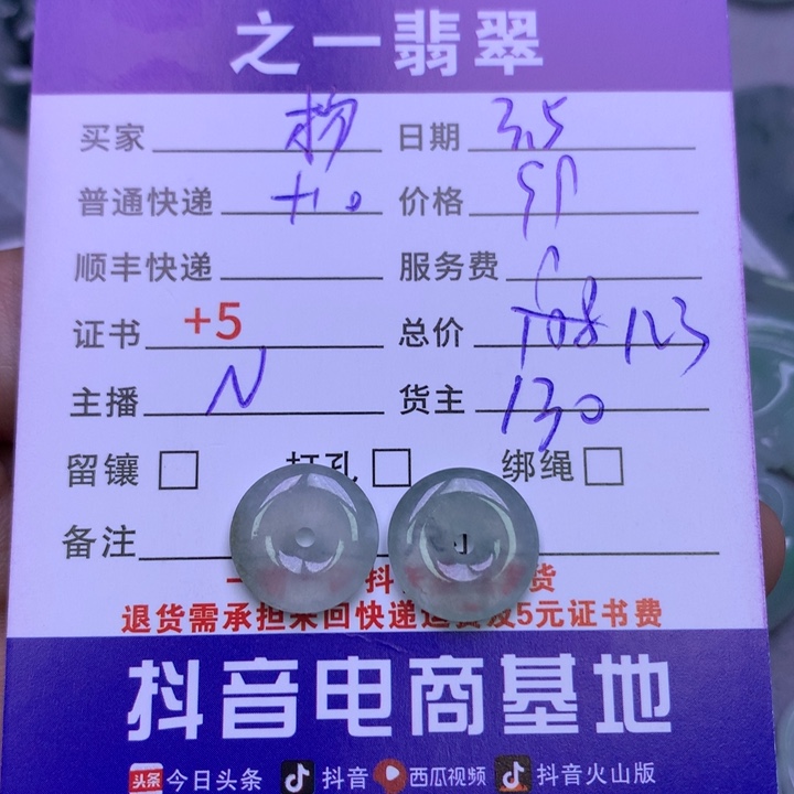 翡翠颈饰未镶嵌扬*