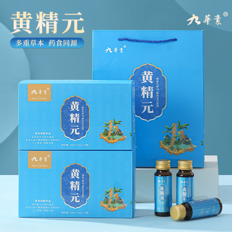 黄精元100ml九蒸九晒九华黄精中药材滋补饮品过年送礼送父母礼盒