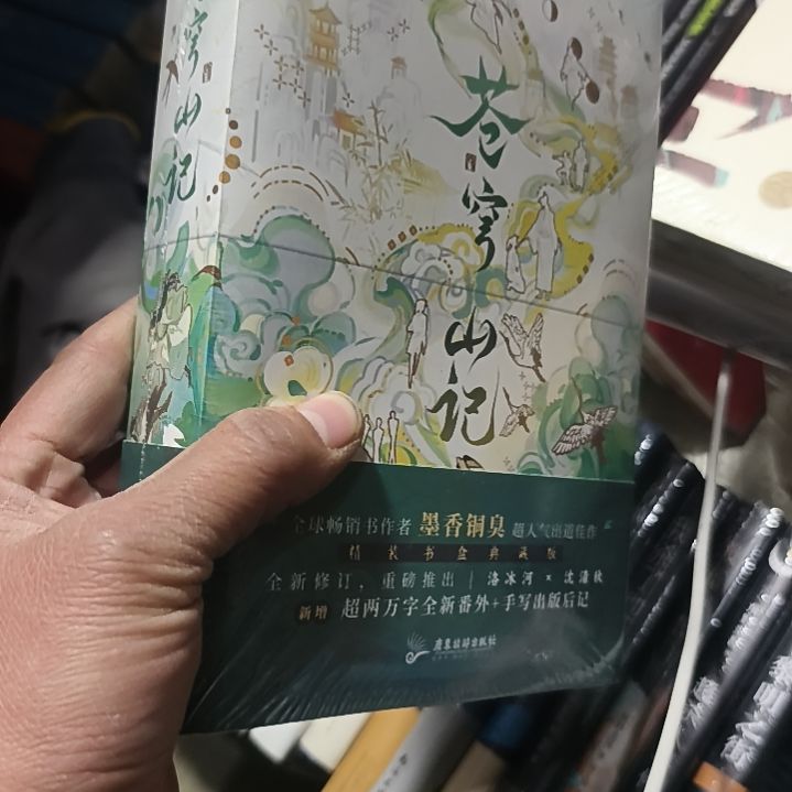 苍穹山记两本一套