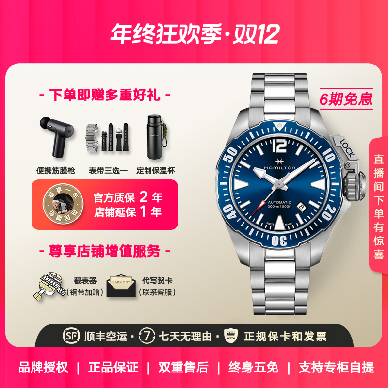 汉米尔顿Hamilton汉密尔顿手表男表卡其海军蛙人潜水机械表