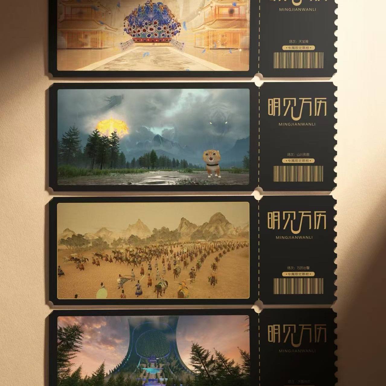 明见万历限定纪念亚克力票根定陵博物馆数字体验厅