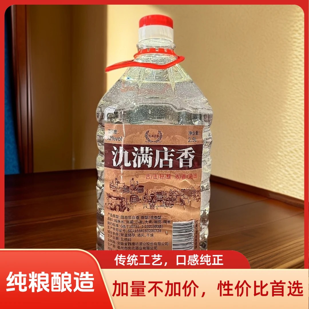 氿满店香【11】纯粮口粮酒优固态法白酒浓香型桶52度2500ml-5000ml
