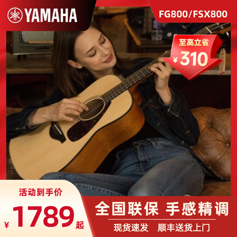 Yamaha/雅马哈FG800/FGX800C初学入门面单吉他男学生电箱民谣吉他
