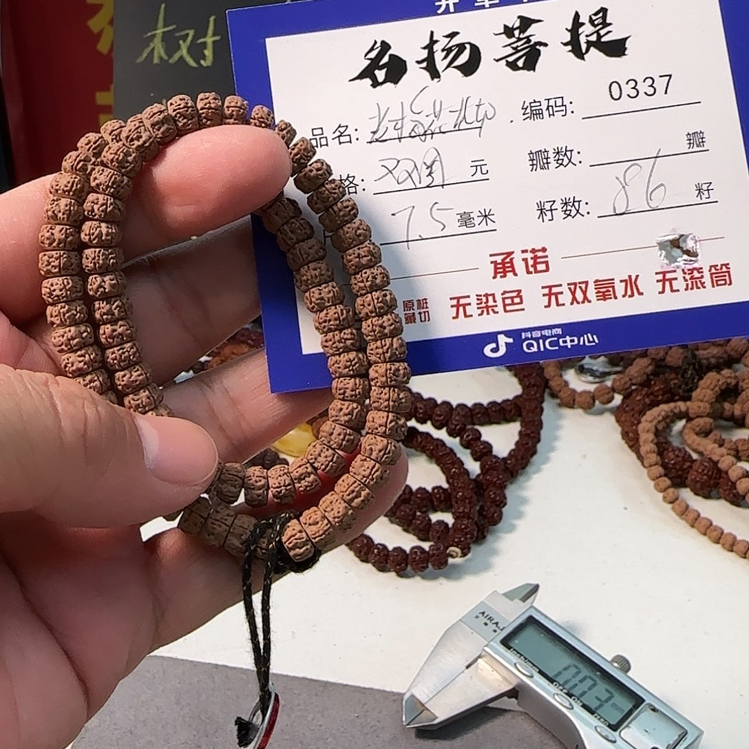 金刚菩提手串aaaaa0337