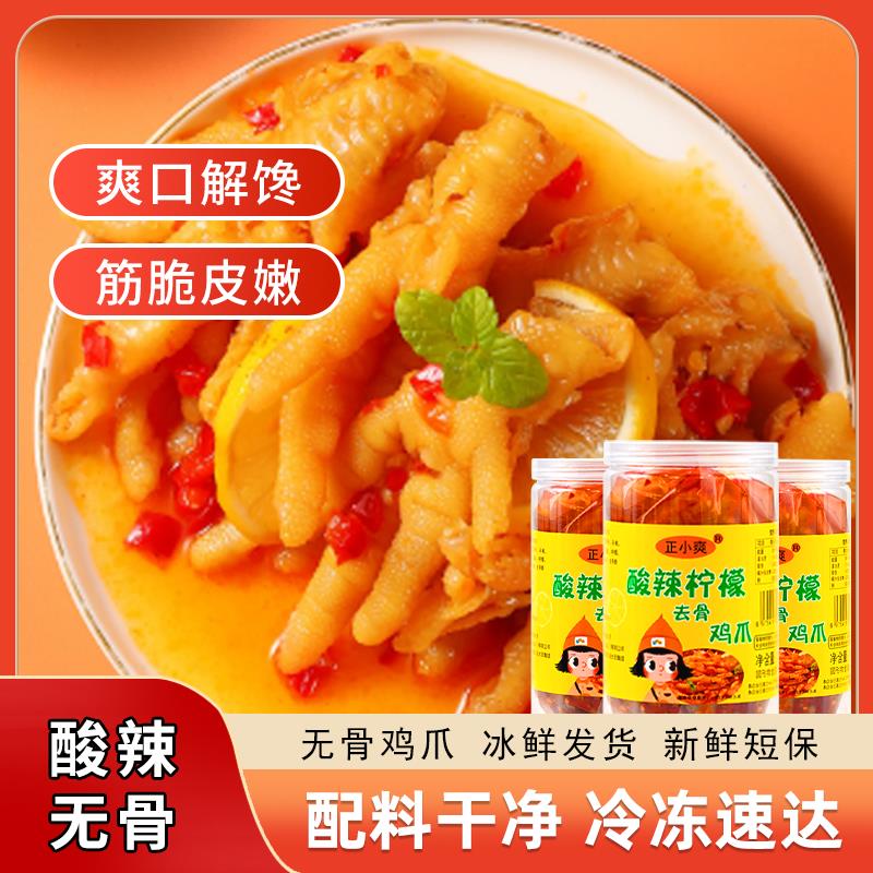 正小爽 柠檬无骨鸡爪脱骨凤爪蒜香熟食去骨即食网红零食小吃