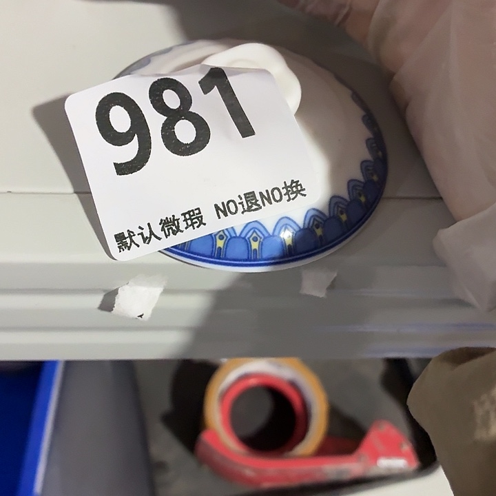 暖***橙茶具微暇，介意勿拍