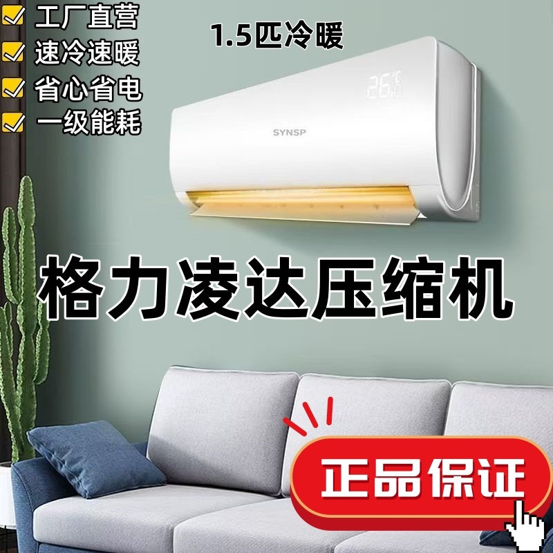 【上门安装】卧室专用家用挂式冷暖两用空调挂机1.5匹一级能效