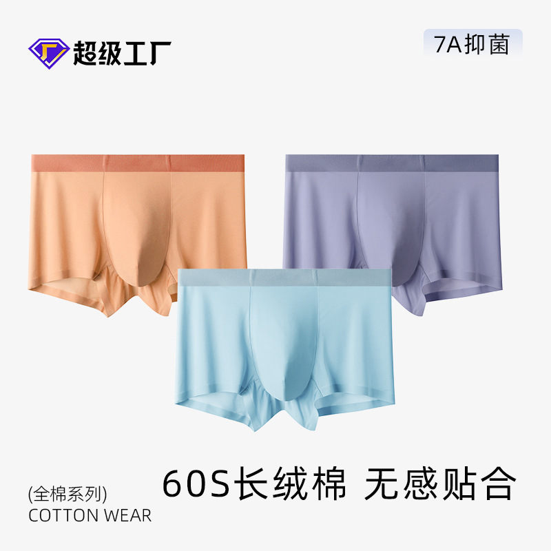 春夏男士内裤纯棉60支长绒棉无痕透气纯色7A桑蚕丝抑菌内裆内裤