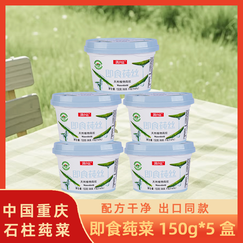 甜味150g*5盒 莼小丝 重庆石柱土特产出口同款休闲即食高品质零食