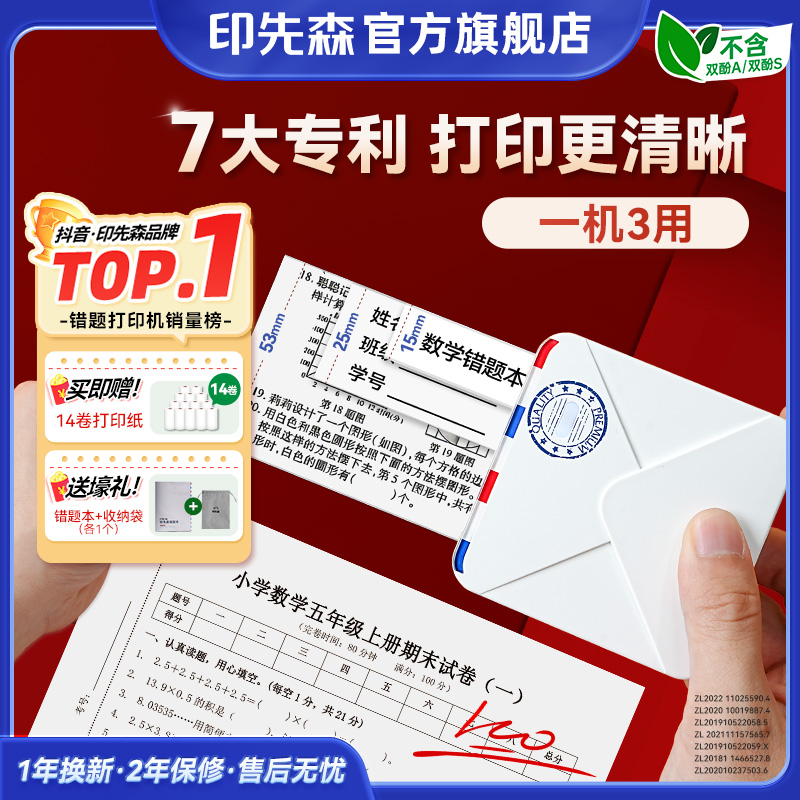 【印先森】M02s超清错题打印机学生学习必备喵喵便携迷你无墨打印机