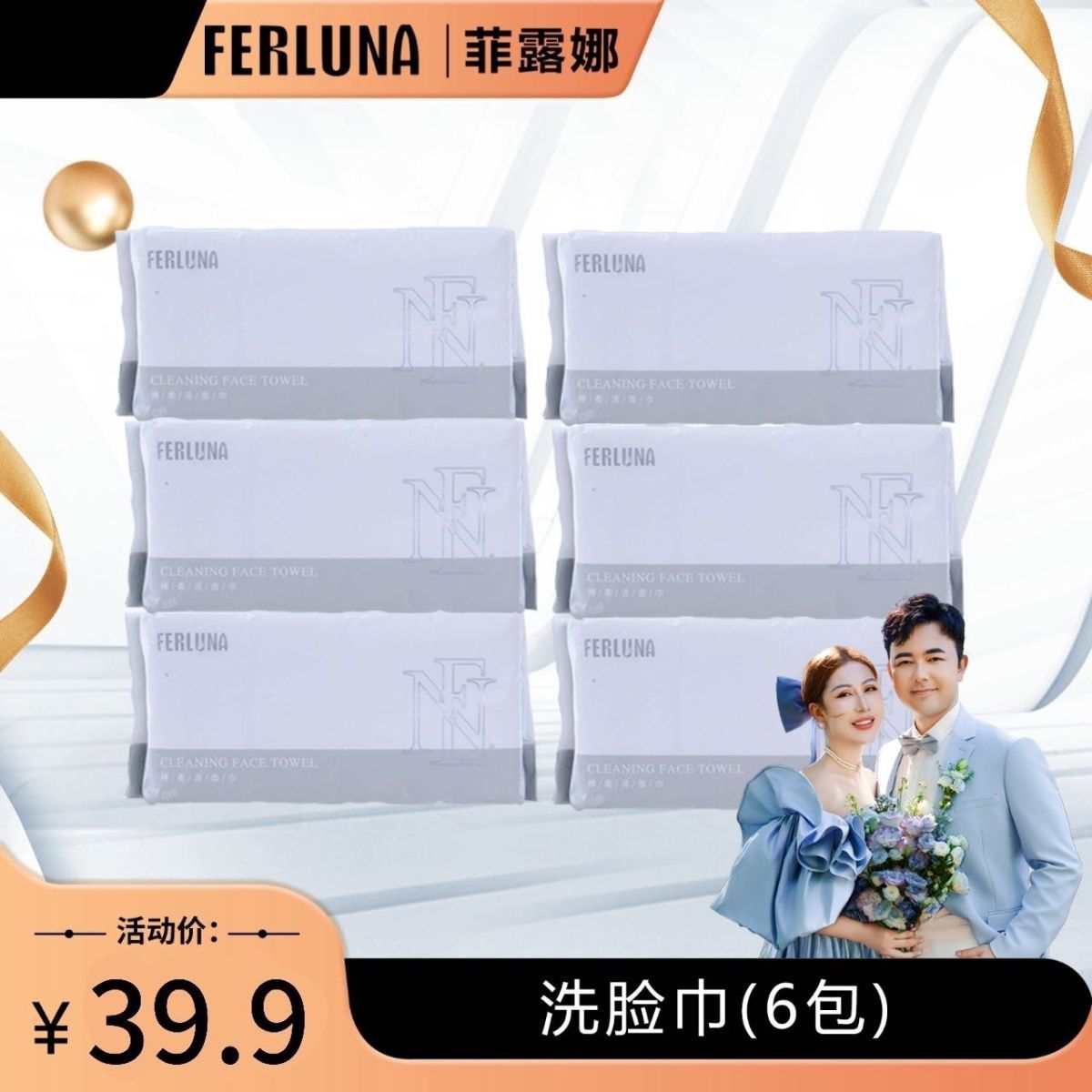 Ferluna 一次性纯棉洗脸柔巾抽取6包