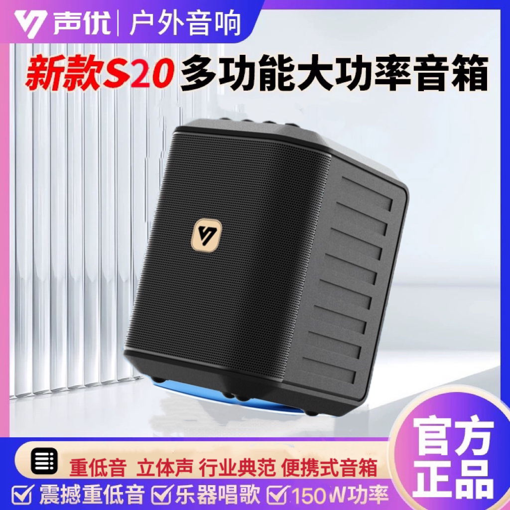 新款声优S20音响户外K歌直播内录150W大功率萨克斯电吹管乐器演奏