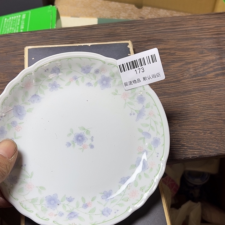 周***大瓷片闪购链接一物一拍173