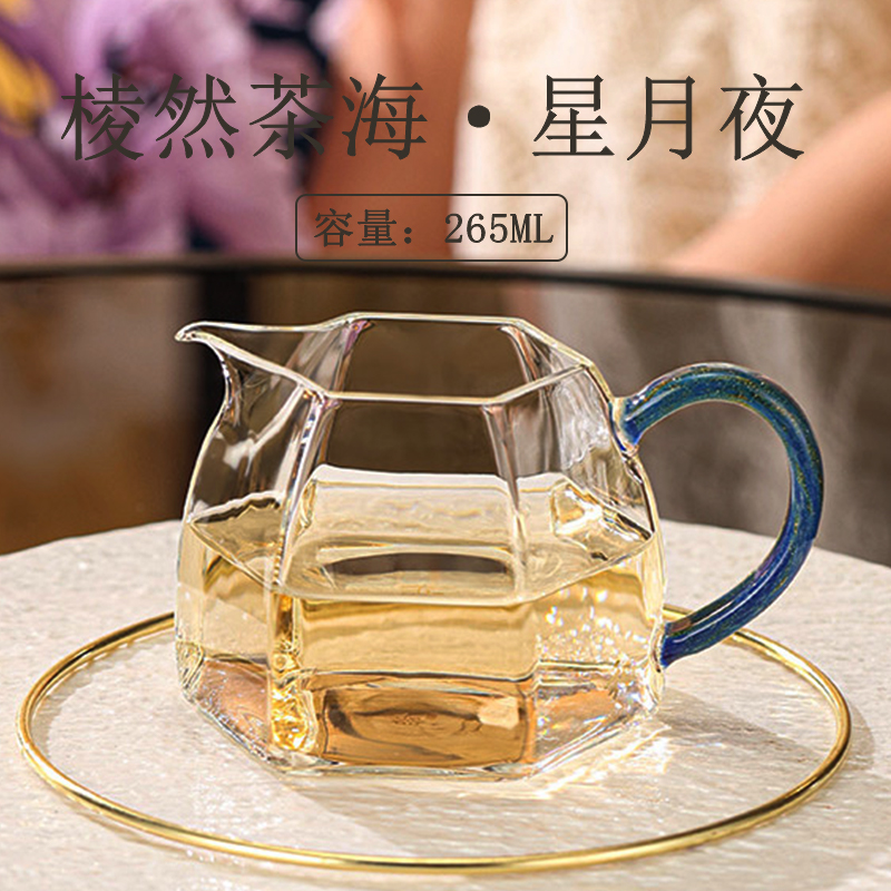 禾器公道杯玻璃高档棱然茶海星月夜和器公杯功夫茶具高硼硅分茶器