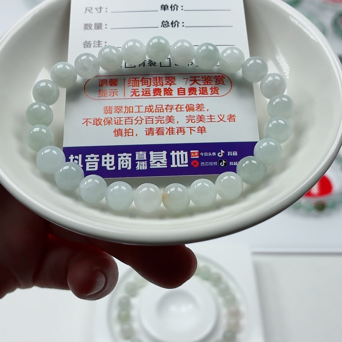 翡翠未镶嵌手链卡7.3（货尾）